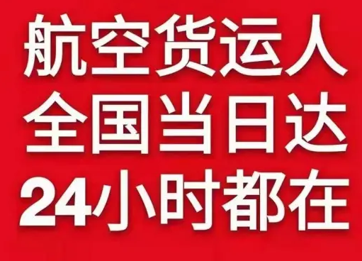 延吉航空快运货物、航空货运:物流行业各岗位招聘